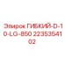 Шланг гидравлический 2235354102 серии D-10-LG-850 Эпирок
