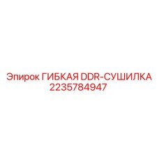 Модуль осушки воздуха DDR для буровых компрессоров Epiroc