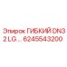 Трубопровод Epiroc 6245543200 DN32 с тефлоновым покрытием