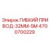 Оригинальный гибкий привод 32мм Epiroc арт.4700700229