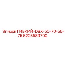 Гидравлический адаптер DSX 6225589700 для буровых установок