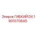 Оригинальный гибкий элемент ГИБКИЙ DX 1901070845 Epiroc
