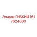 Фото Гибкого Элемента Epiroc 1617624000 - универсальная запчасть для буровых установок