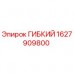 Оригинальный гибкий элемент 1627909800 Epiroc