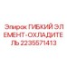 Комбинированный термомеханический элемент 2235571413