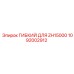 1092002912 ГИБКИЙ ДЛЯ ZH15000 Epiroc
