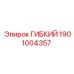Image of Epiroc Flexible Spare 1901004357