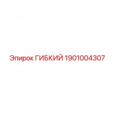 Photo of Epiroc Flexible Element 1901004307