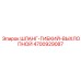 4700929087 ШЛАНГ-ГИБКИЙ-ВЫХЛОПНОЙ Epiroc
