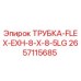 Гибкая выхлопная трубка Epiroc 2657115685 диаметр 8 мм