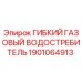 Оригинальный гибкий газовый водостребитель 1901064913 Epiroc