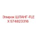 574823316 ШЛАНГ-FLEX Epiroc
