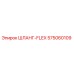 575060109 ШЛАНГ-FLEX Epiroc