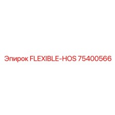 75400566 FLEXIBLE-HOS Epiroc