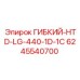 Изображение гибкого-HTD-LG-440-1D-1C Epiroc артикул 6245540700