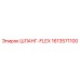 1613571100 ШЛАНГ-FLEX Epiroc