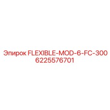 Гибкий модуль для буровых растворов 6225576701 Epiroc