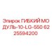 Оригинальный гибкий модуль 6225594200 Epiroc LG-550