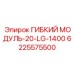 Оригинальный гибкий модуль 6225575500 Epiroc LG-1400