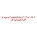 6225575700 ГИБКИЙ МОДУЛЬ 20 LG Epiroc
