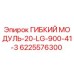 Гибкий модуль для буровой установки Epiroc артикул 6225576300