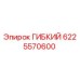 Оригинальный гибкий модуль Epiroc 6225570600
