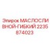 Маслосливной шланг артикул 2235874023 производитель Epiroc