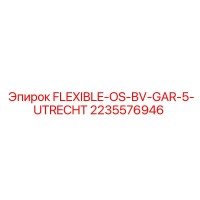 2235576946 Гибкий клапан OS BV GAR-5 UTRECHT FLEXIBLE-OS-BV-GAR-5-UTRECHT Epiroc
