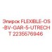 Оригинальный клапан для буровой техники Epiroc 2235576946