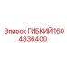 1604836400 ГИБКИЙ Эпирок