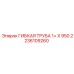 2236109260 ГИБКАЯ ТРУБА 1+ X 950 Epiroc