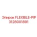 Изображение гибкой трубы Epiroc артикул 3128001891