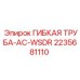 Труба AC-WSDR артикул 2235681110 производитель Epiroc