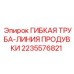 Шланг линии продувки диаметром 38мм для оборудования Epiroc