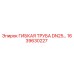 Оригинальная гибкая труба DN25 1639630227 для буровых установок Epiroc