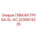 Изображение ГИБКОЙ ТРУБЫ-EL-AC для буровых установок Epiroc