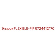 Изображение гибкой трубы Epiroc с номером 5724412170