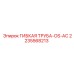 Оригинальная гибкая труба OS-AC 2235568213 Epiroc с быстросъемными соединениями