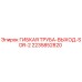 Оригинальная гибкая труба-выход SDR-2 для буровых установок Epiroc