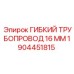 1904451815 ГИБКИЙ ТРУБОПРОВОД 16 ММ Epiroc