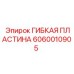 Гибкая резиновая пластина для техники Epiroc арт. 6060010905