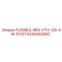 6245552900 FLEXIBLE-RES-VTH-125-AIR-PCI07 Эпирок