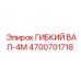 4700701718 ГИБКИЙ ВАЛ-4М Epiroc