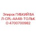 4700700982 ГИБКИЙ ВАЛ-CPL-AA48-ТОЛЬКО Epiroc
