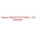 Шланг подачи 2236106060 для бурового оборудования Epiroc