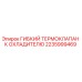 Оригинальный термоклапан Epiroc 2235999469 для буровых охладителей