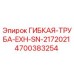 4700383254 ГИБКАЯ-ТРУБА-EXH-SN-2172021 Epiroc