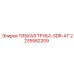 Трубная арматура SDR-AT 2235582209 производителя Epiroc
