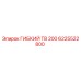Оригинальная запчасть ГИБКИЙ ТВ 200 (6225522800) от производителя Epiroc