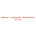 Оригинальный гибкий U-шланг для буровых установок Epiroc 1625163610